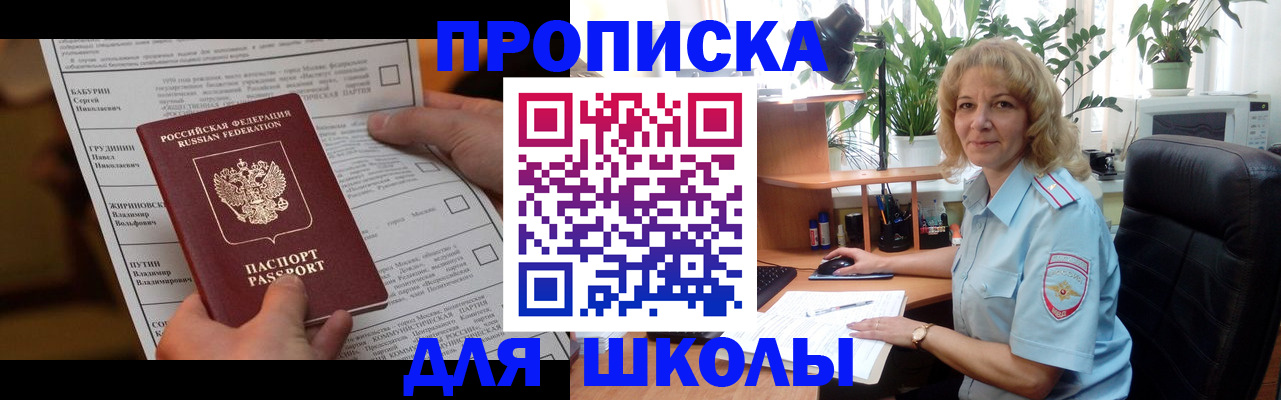 регистрация для школы в Городце